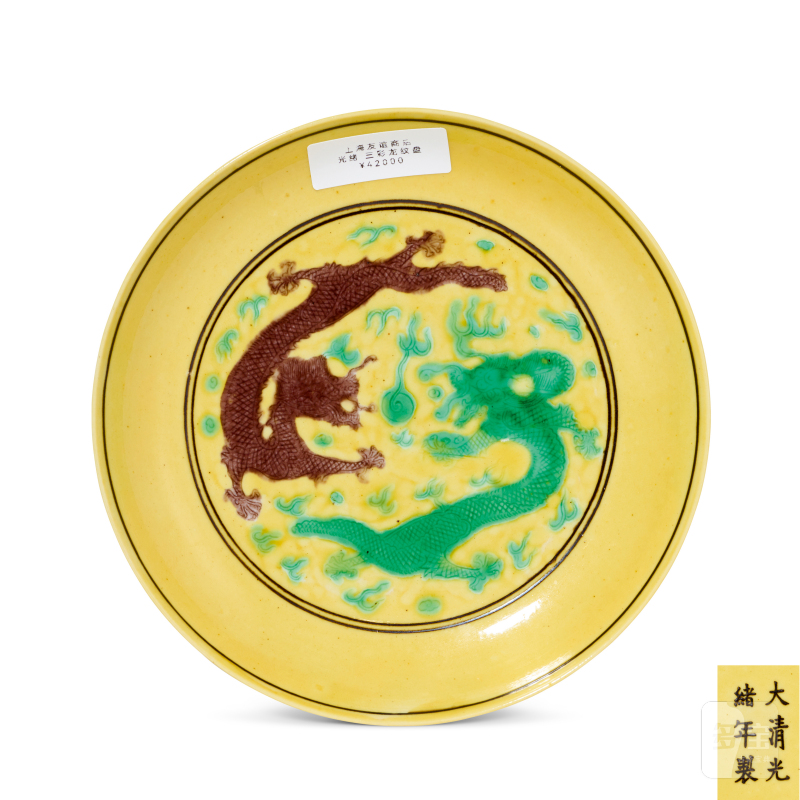 清光绪 黄地素三彩暗刻龙纹盘